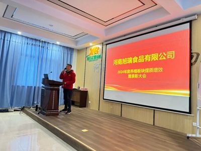 聚力提質(zhì)增效，共創(chuàng)養(yǎng)殖新篇章丨2024年旭瑞公司養(yǎng)殖系統(tǒng)提質(zhì)增效培訓暨表彰大會順利召開！